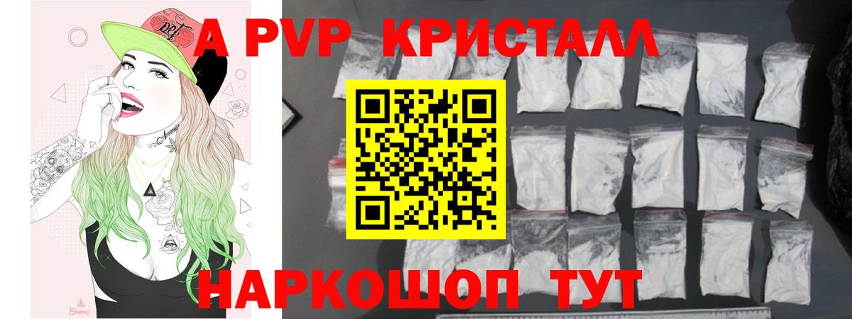 APVP Crystall Отрадный