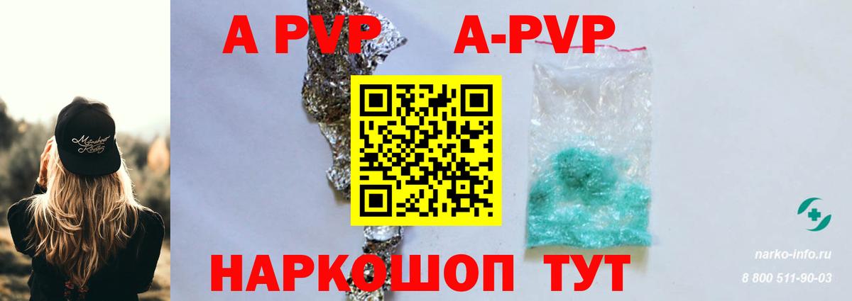 A-PVP Соль  Вход с VPN  Отрадный  A-PVP мука 