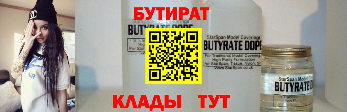 Бутират оксана Отрадный