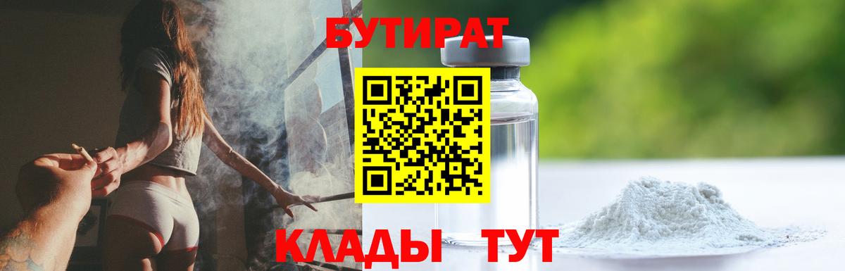 Отрадный  Бутират  Вход с VPN  БУТИРАТ GHB 