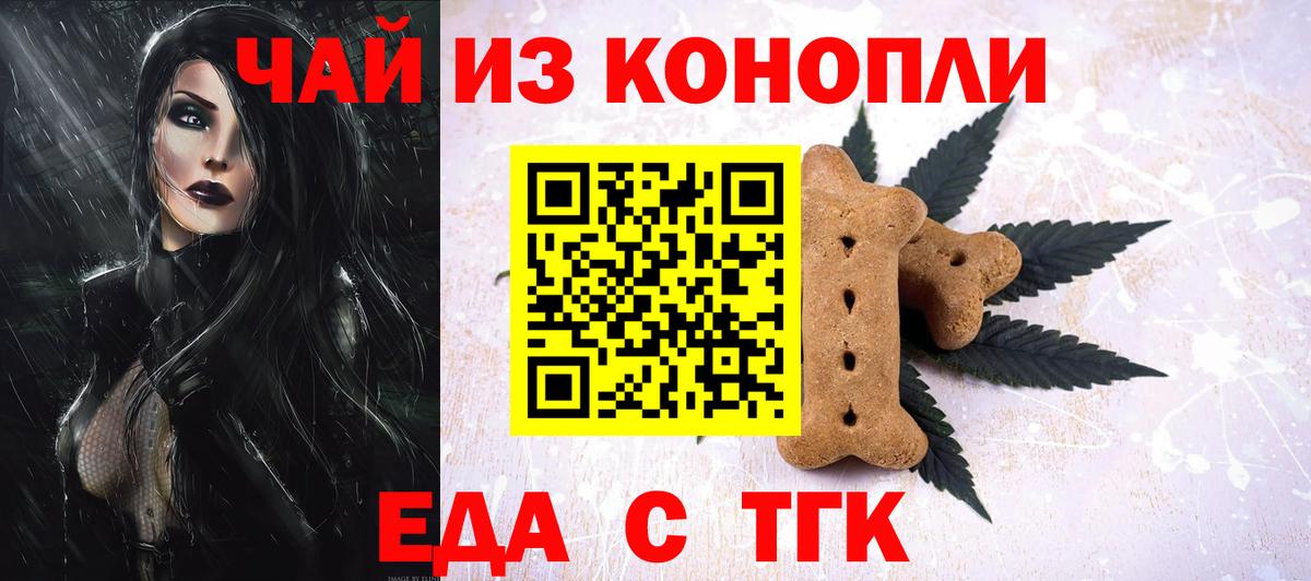 Еда ТГК конопля Отрадный