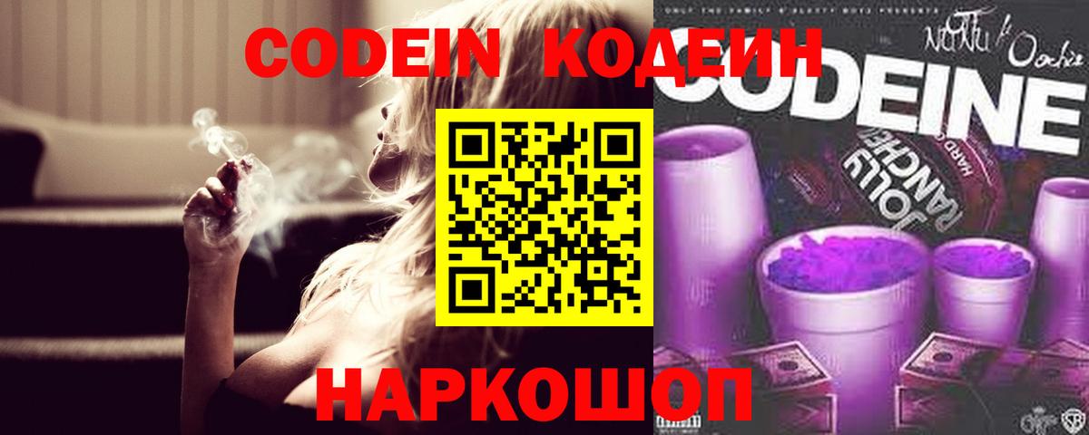 Кодеиновый сироп Lean напиток Lean (лин) Отрадный