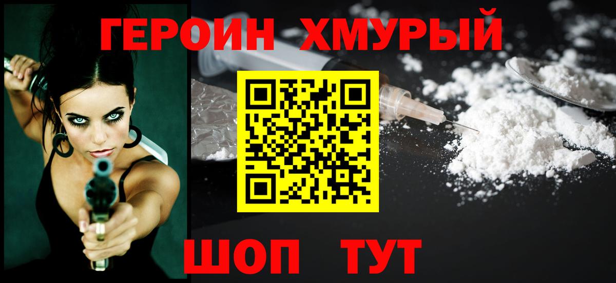 Героин VHQ Отрадный