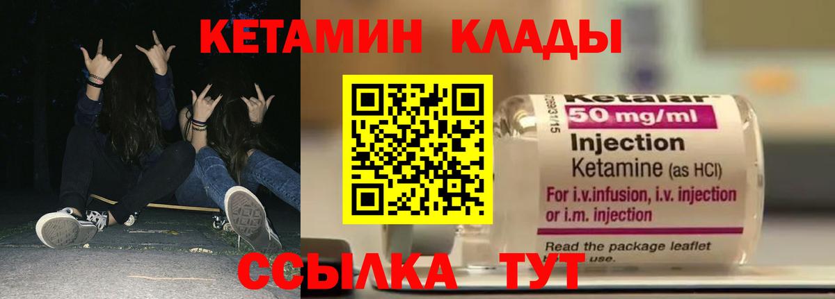 Кетамин VHQ Отрадный