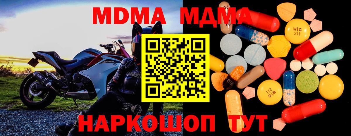 Отрадный  MDMA  МДМА молли  Вход с VPN  MDMA молли 