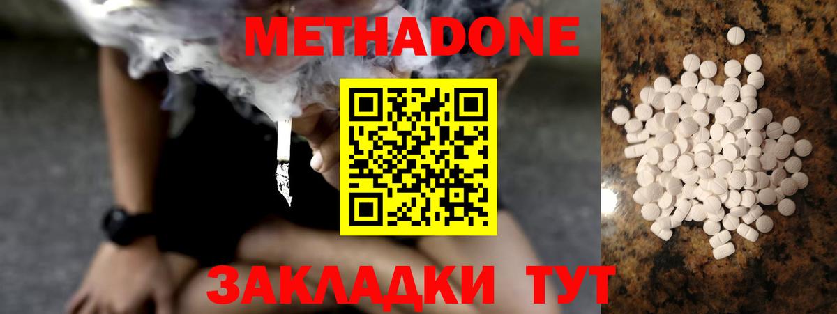 МЕТАДОН VHQ Отрадный
