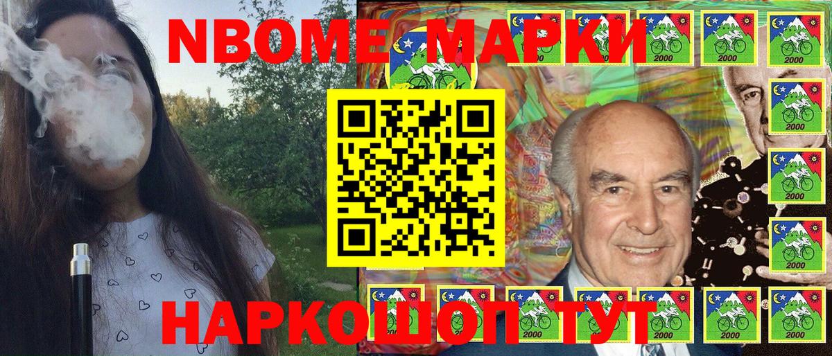 Марки N-bome 1,8мг Отрадный